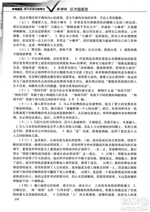 新课标红对勾系列2019版中考语文课外阅读试题精选答案