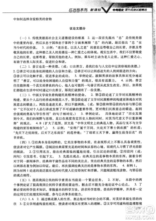 新课标红对勾系列2019版中考语文课外阅读试题精选答案