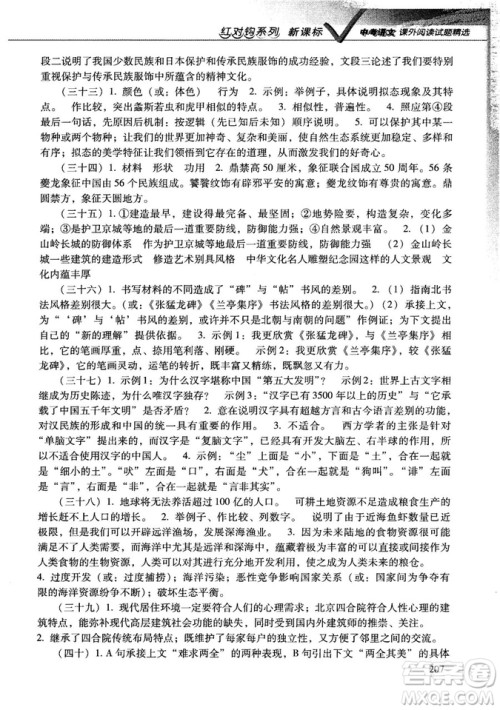 新课标红对勾系列2019版中考语文课外阅读试题精选答案