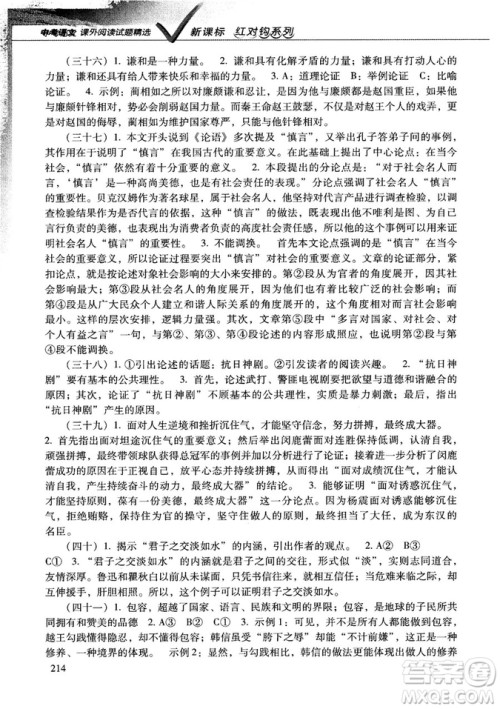 新课标红对勾系列2019版中考语文课外阅读试题精选答案 新课标红对勾系列2019版中考语文课外阅读试题精选答案