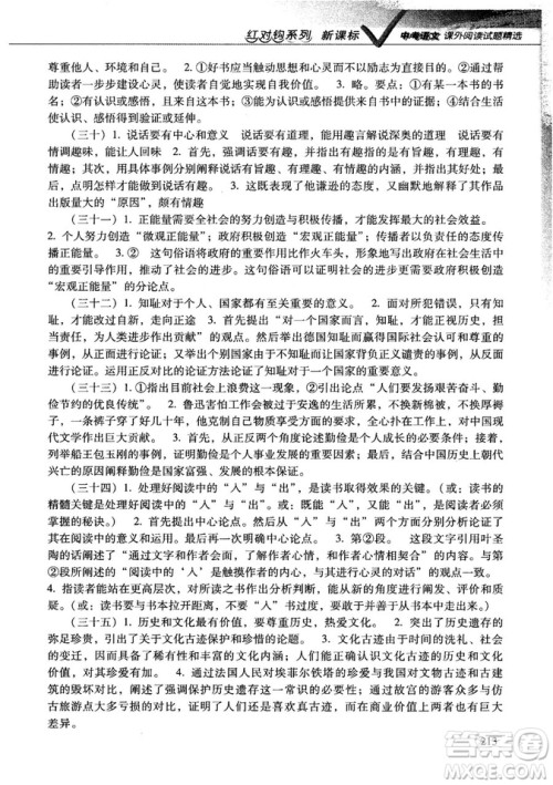 新课标红对勾系列2019版中考语文课外阅读试题精选答案