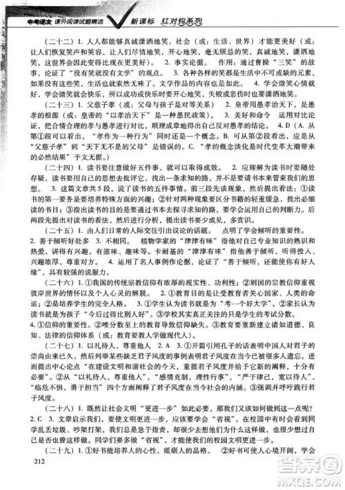 新课标红对勾系列2019版中考语文课外阅读试题精选答案