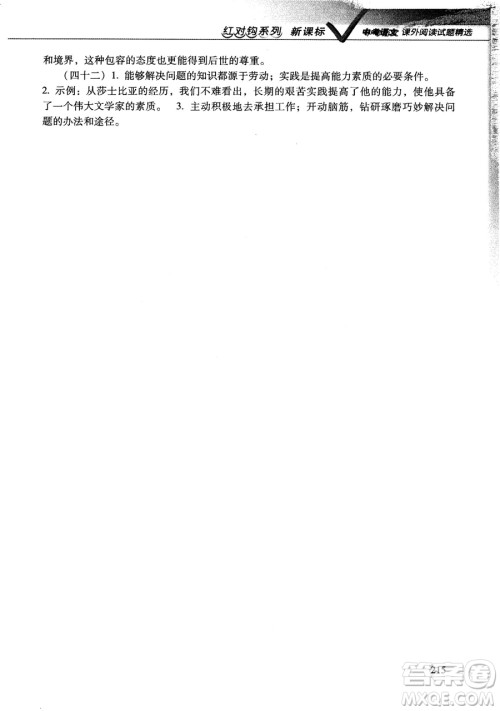 新课标红对勾系列2019版中考语文课外阅读试题精选答案