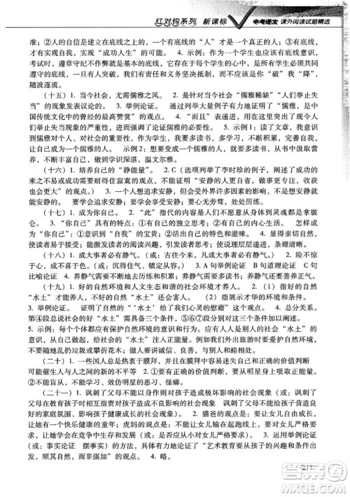 新课标红对勾系列2019版中考语文课外阅读试题精选答案
