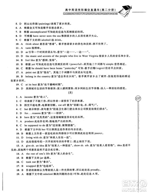 2018高中英语完形填空直通车高二分册答案 2018高中英语完形填空直通车高二分册答案