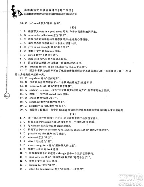 2018高中英语完形填空直通车高二分册答案 2018高中英语完形填空直通车高二分册答案
