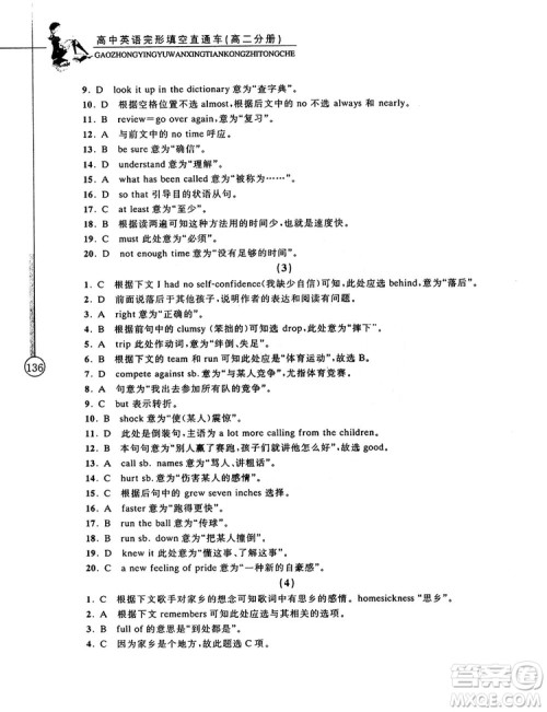 2018高中英语完形填空直通车高二分册答案 2018高中英语完形填空直通车高二分册答案