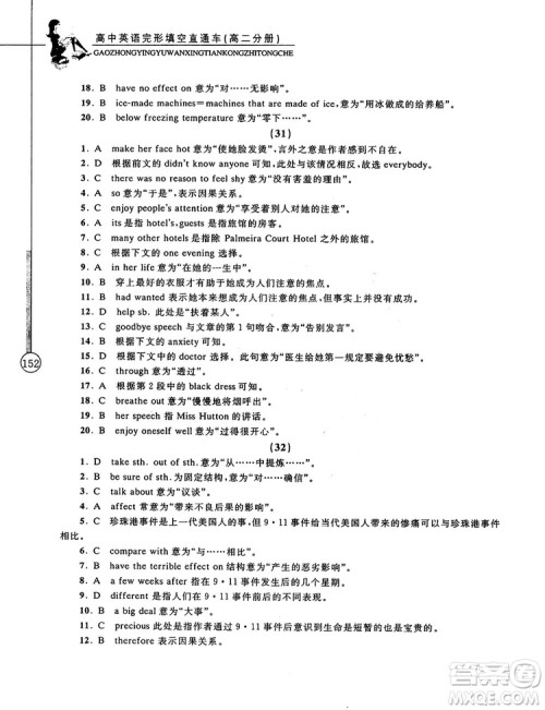 2018高中英语完形填空直通车高二分册答案 2018高中英语完形填空直通车高二分册答案