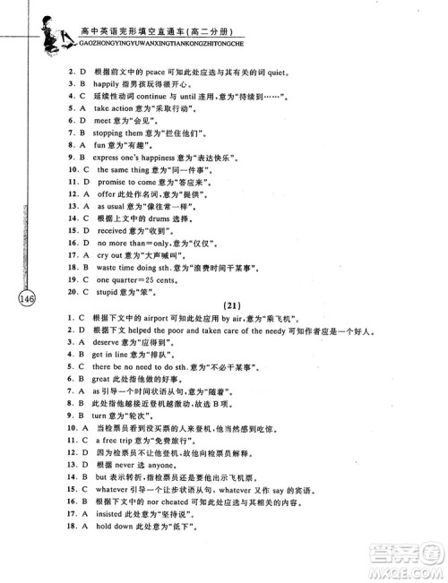 2018高中英语完形填空直通车高二分册答案 2018高中英语完形填空直通车高二分册答案