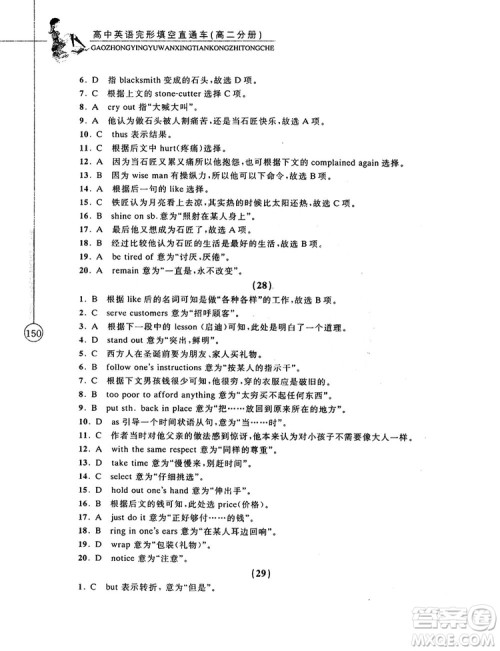 2018高中英语完形填空直通车高二分册答案 2018高中英语完形填空直通车高二分册答案