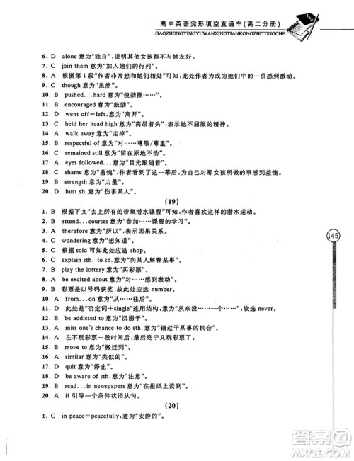 2018高中英语完形填空直通车高二分册答案 2018高中英语完形填空直通车高二分册答案