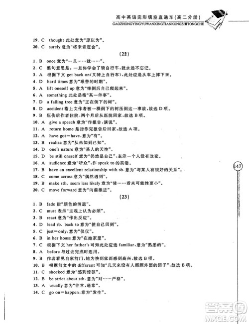2018高中英语完形填空直通车高二分册答案 2018高中英语完形填空直通车高二分册答案