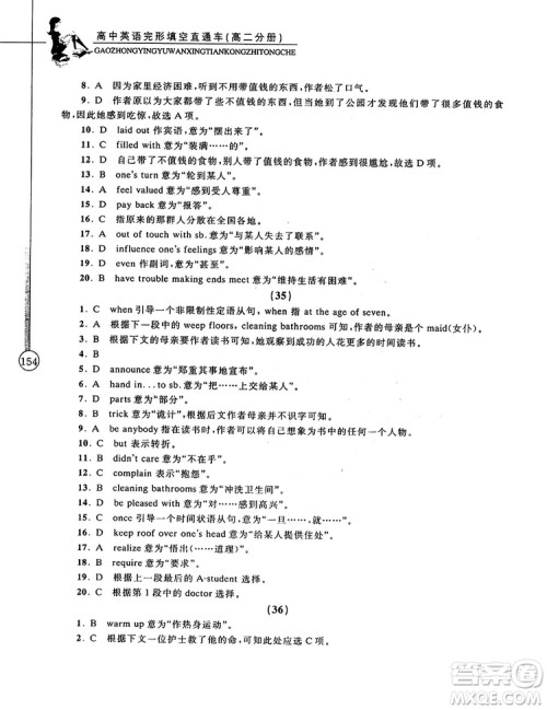 2018高中英语完形填空直通车高二分册答案 2018高中英语完形填空直通车高二分册答案
