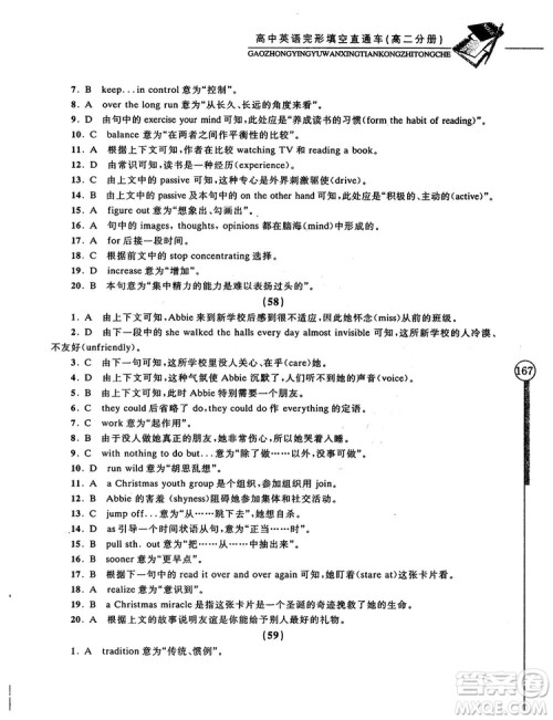 2018高中英语完形填空直通车高二分册答案 2018高中英语完形填空直通车高二分册答案