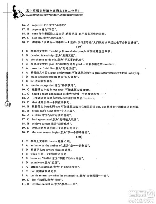 2018高中英语完形填空直通车高二分册答案 2018高中英语完形填空直通车高二分册答案
