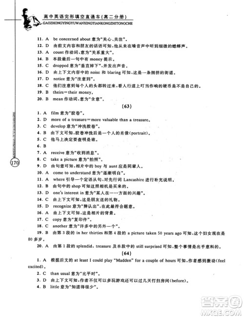 2018高中英语完形填空直通车高二分册答案 2018高中英语完形填空直通车高二分册答案