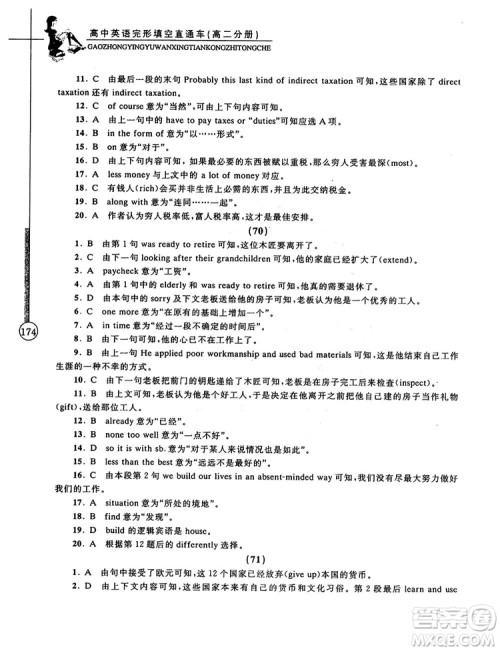 2018高中英语完形填空直通车高二分册答案 2018高中英语完形填空直通车高二分册答案