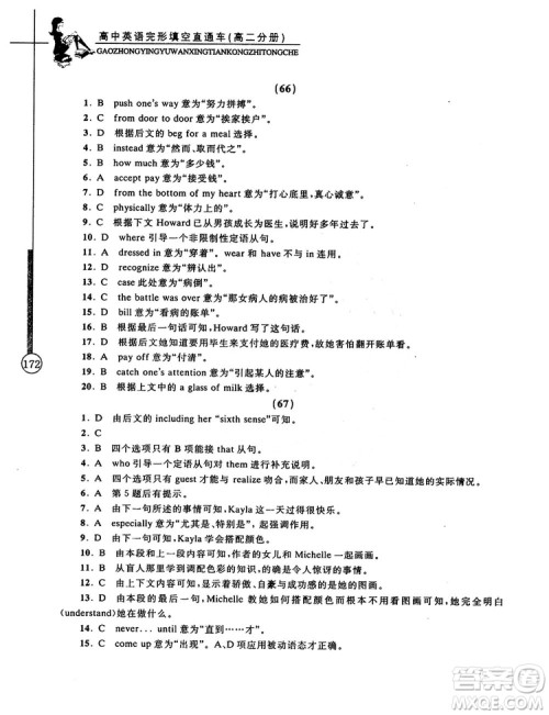 2018高中英语完形填空直通车高二分册答案 2018高中英语完形填空直通车高二分册答案
