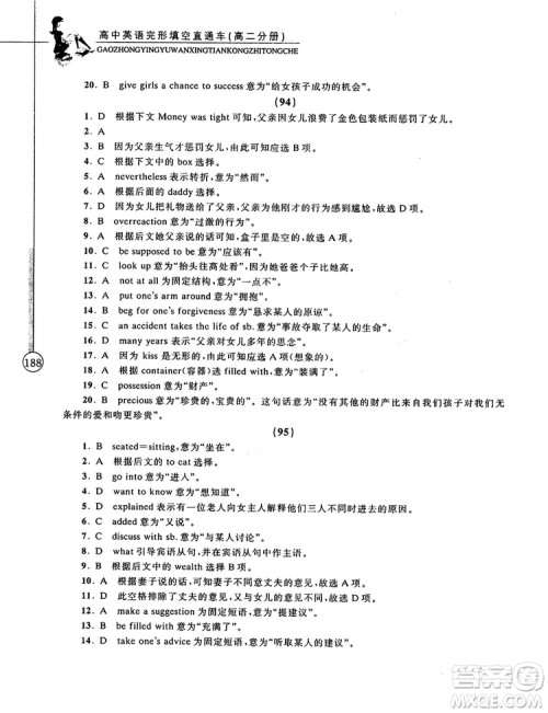 2018高中英语完形填空直通车高二分册答案 2018高中英语完形填空直通车高二分册答案