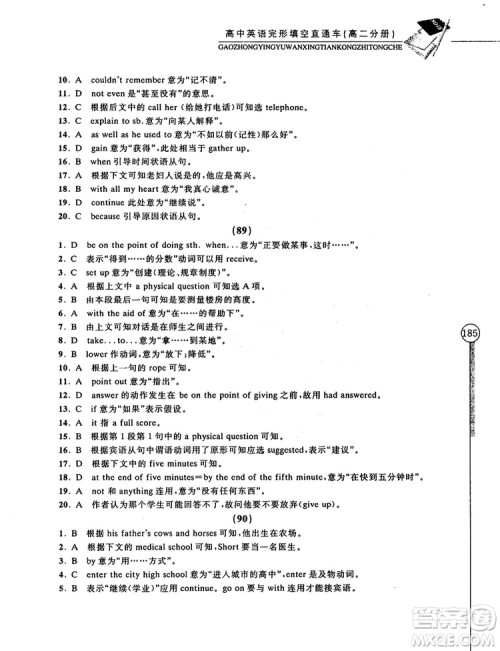 2018高中英语完形填空直通车高二分册答案 2018高中英语完形填空直通车高二分册答案