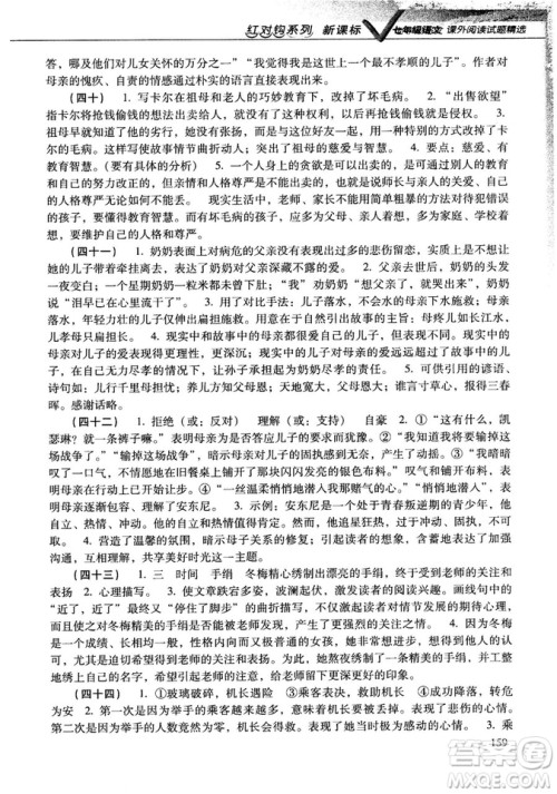 新课标红对勾系列2018版七年级语文课外阅读试题精选参考答案 新课标红对勾系列2018版七年级语文课外阅读试题精选参考答案