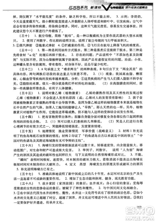 新课标红对勾系列2018版七年级语文课外阅读试题精选参考答案 新课标红对勾系列2018版七年级语文课外阅读试题精选参考答案