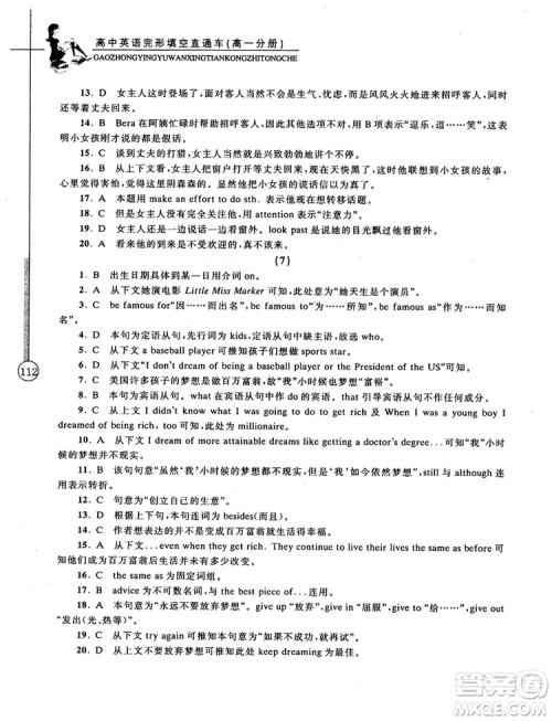 2018高中英语完形填空直通车高一分册答案 2018高中英语完形填空直通车高一分册答案