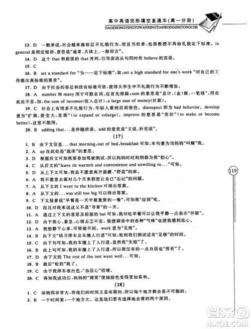 2018高中英语完形填空直通车高一分册答案 2018高中英语完形填空直通车高一分册答案
