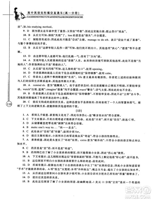 2018高中英语完形填空直通车高一分册答案 2018高中英语完形填空直通车高一分册答案