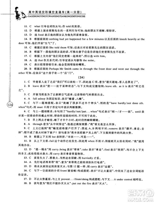 2018高中英语完形填空直通车高一分册答案 2018高中英语完形填空直通车高一分册答案
