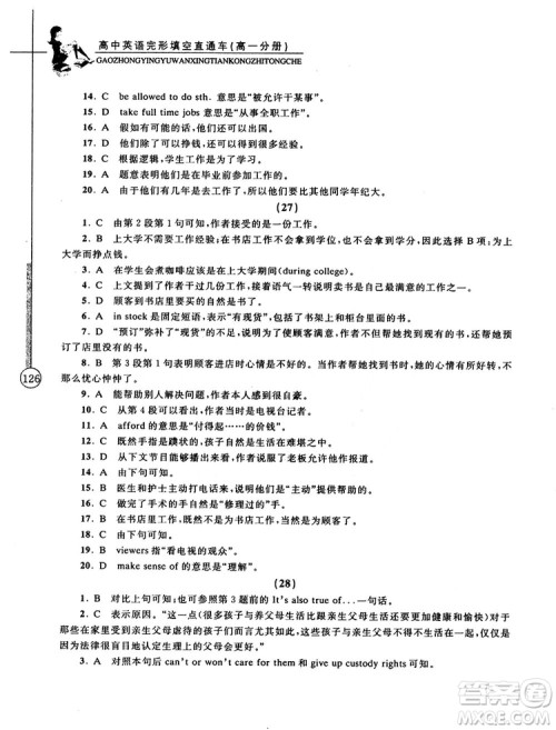 2018高中英语完形填空直通车高一分册答案 2018高中英语完形填空直通车高一分册答案