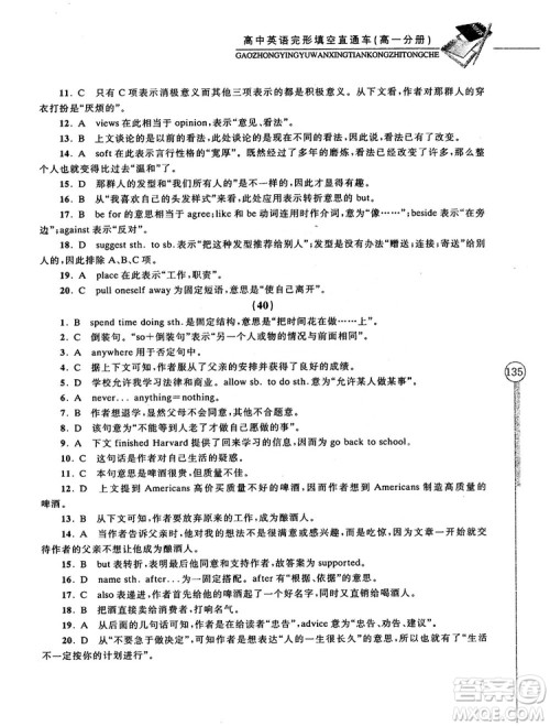2018高中英语完形填空直通车高一分册答案 2018高中英语完形填空直通车高一分册答案