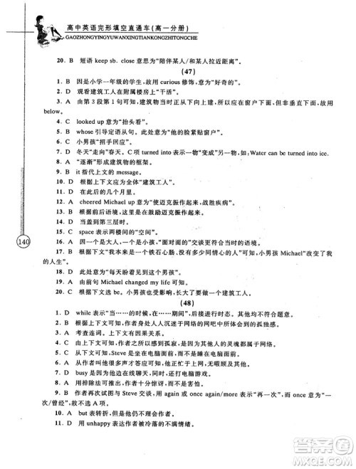 2018高中英语完形填空直通车高一分册答案 2018高中英语完形填空直通车高一分册答案