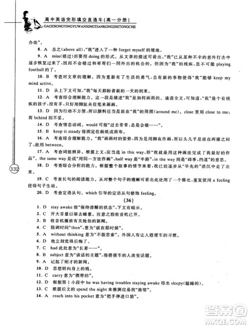 2018高中英语完形填空直通车高一分册答案 2018高中英语完形填空直通车高一分册答案