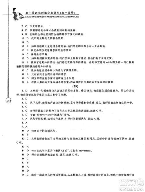 2018高中英语完形填空直通车高一分册答案 2018高中英语完形填空直通车高一分册答案
