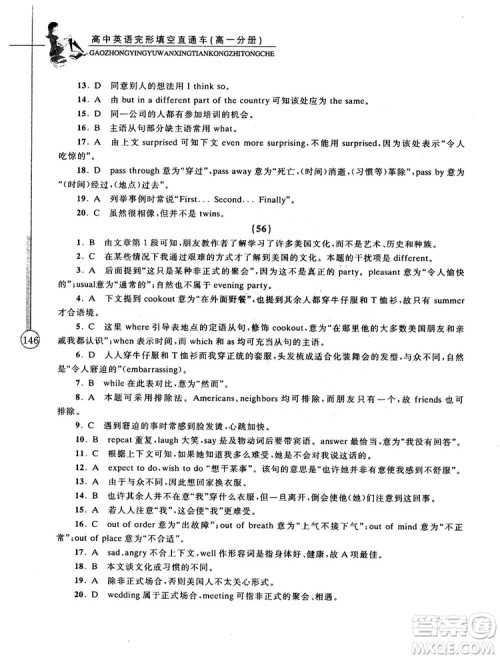 2018高中英语完形填空直通车高一分册答案 2018高中英语完形填空直通车高一分册答案