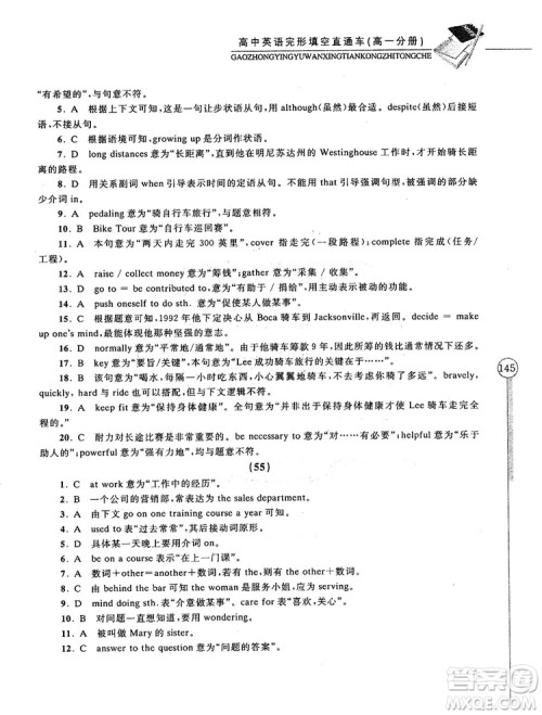 2018高中英语完形填空直通车高一分册答案 2018高中英语完形填空直通车高一分册答案