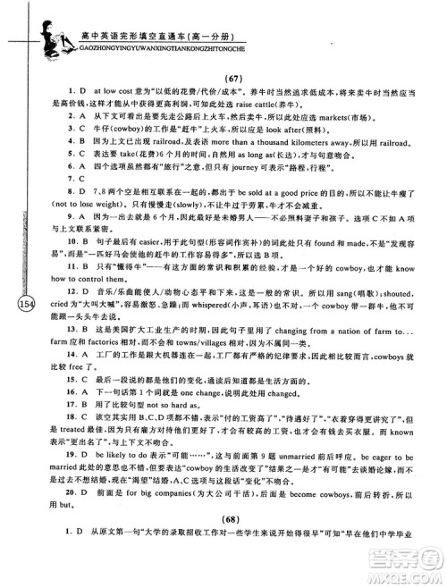 2018高中英语完形填空直通车高一分册答案 2018高中英语完形填空直通车高一分册答案