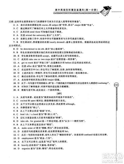 2018高中英语完形填空直通车高一分册答案 2018高中英语完形填空直通车高一分册答案