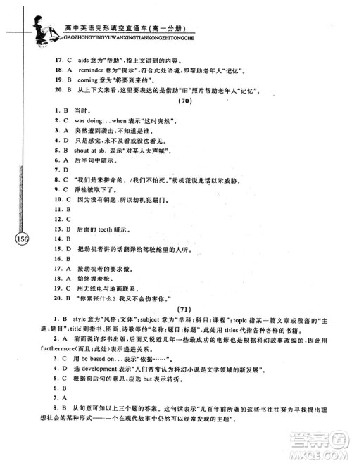 2018高中英语完形填空直通车高一分册答案 2018高中英语完形填空直通车高一分册答案