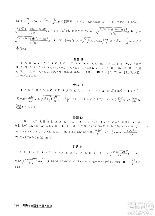 2019新高考直通车学霸物理答案 2019新高考直通车学霸物理答案