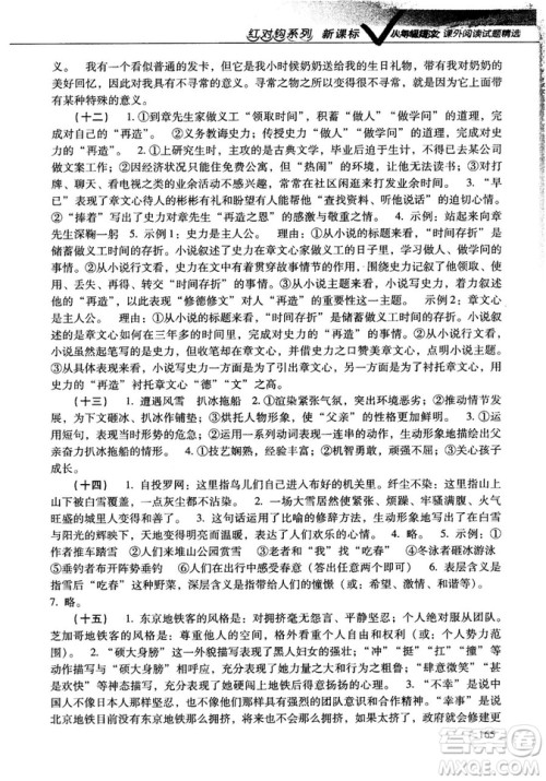 红对勾2018版八年级语文课外阅读试题精选参考答案 红对勾2018版八年级语文课外阅读试题精选参考答案