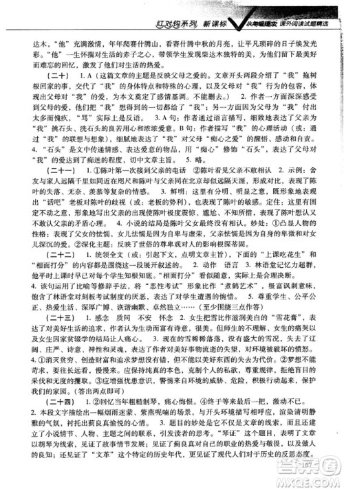 红对勾2018版八年级语文课外阅读试题精选参考答案 红对勾2018版八年级语文课外阅读试题精选参考答案