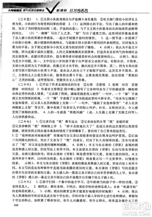 红对勾2018版八年级语文课外阅读试题精选参考答案 红对勾2018版八年级语文课外阅读试题精选参考答案