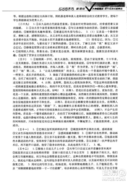 红对勾2018版八年级语文课外阅读试题精选参考答案 红对勾2018版八年级语文课外阅读试题精选参考答案