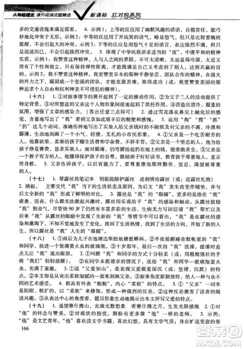 红对勾2018版八年级语文课外阅读试题精选参考答案 红对勾2018版八年级语文课外阅读试题精选参考答案