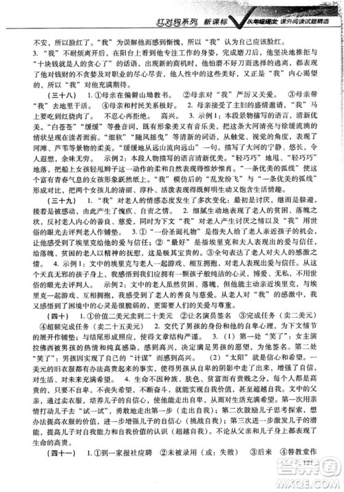 红对勾2018版八年级语文课外阅读试题精选参考答案 红对勾2018版八年级语文课外阅读试题精选参考答案