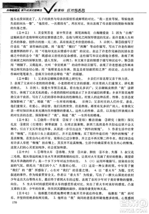 红对勾2018版八年级语文课外阅读试题精选参考答案 红对勾2018版八年级语文课外阅读试题精选参考答案