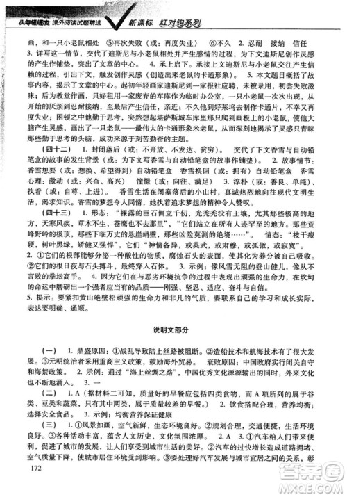 红对勾2018版八年级语文课外阅读试题精选参考答案 红对勾2018版八年级语文课外阅读试题精选参考答案