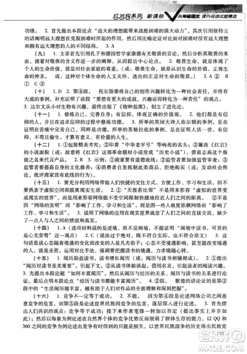 红对勾2018版八年级语文课外阅读试题精选参考答案 红对勾2018版八年级语文课外阅读试题精选参考答案